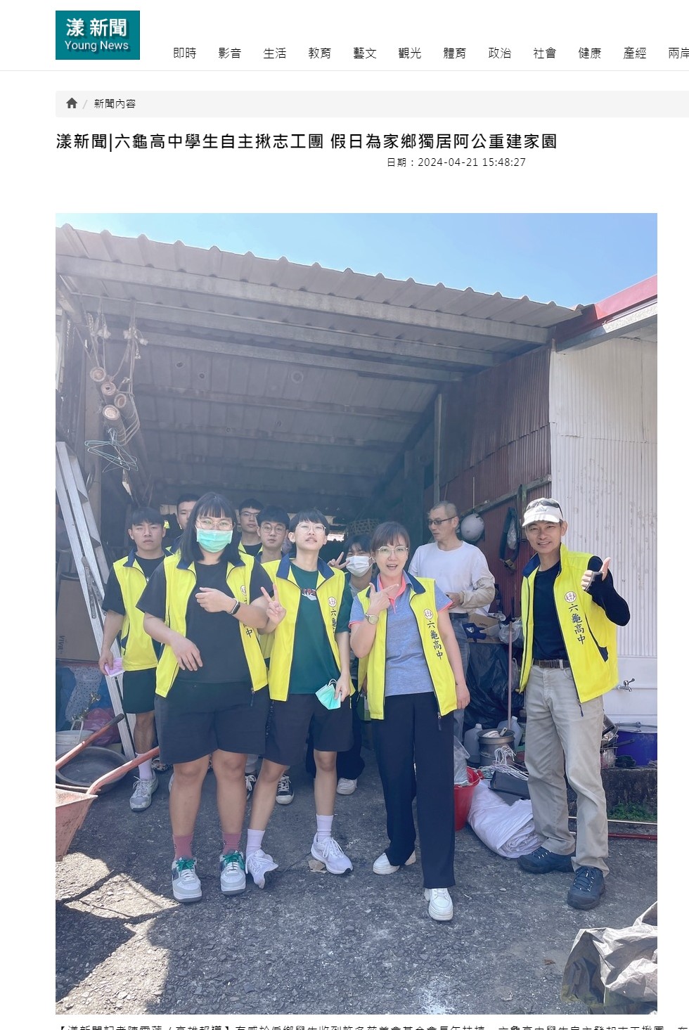 20240421 漾新聞----六龜高中學生自主揪志工團 假日為家鄉獨居阿公重建家園